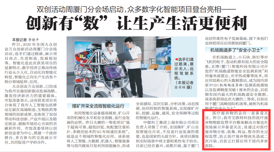 廈門日報(bào)相關(guān)報(bào)道展示.png 廈門日報(bào)相關(guān)報(bào)道展示.png