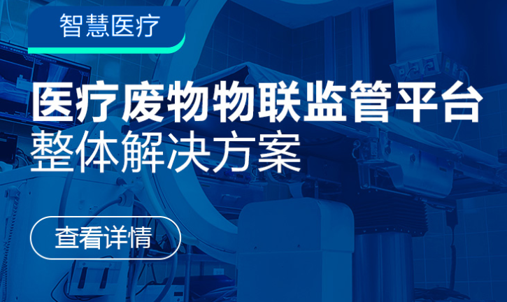 醫(yī)療廢物怎么分類和收集比較好？才不容易造成環(huán)境的污染